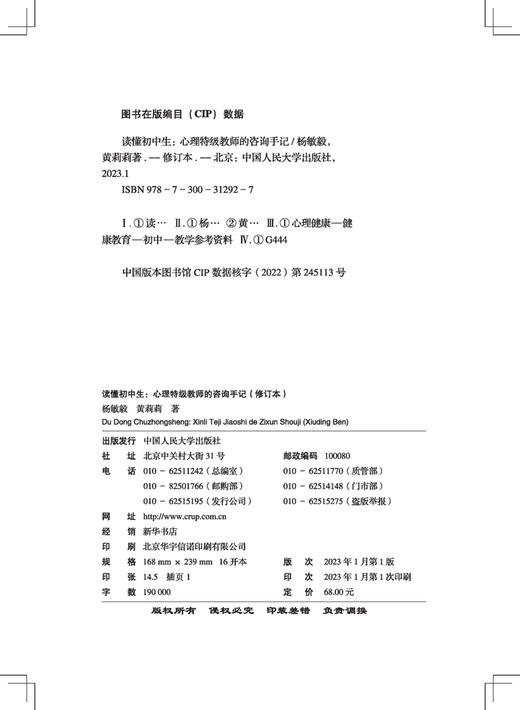 读懂初中生：心理特级教师的咨询手记（修订本） 商品图1