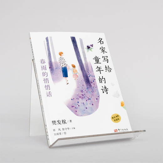 《名家写给童年的诗（全5册）》精选金波、圣野、樊发稼、李少白、王宜振5位诗人的250首童诗，多首诗作入选小学语文课本。 商品图7