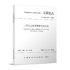 工程信息模型数据交换标准T/CREA019-2022 商品缩略图0