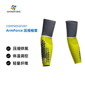 compressport/CS 轻量ArmForce 压缩袖套护臂