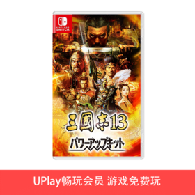 【畅玩卡可租】二手Switch游戏 三国志13 威力加强版 中文版