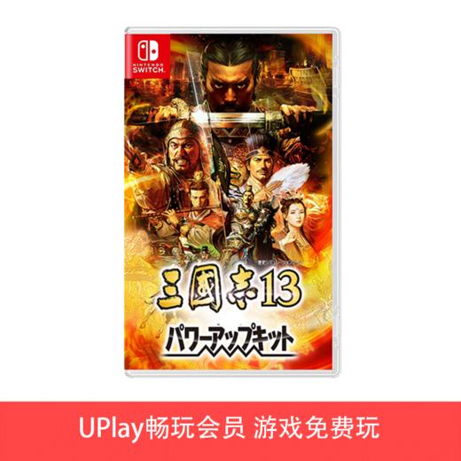 【畅玩卡可租】二手Switch游戏 三国志13 威力加强版 中文版 商品图0