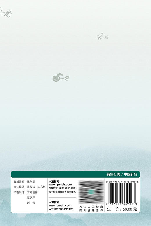 三焦气化与三焦针法 2023年1月参考书 9787117339025 商品图2