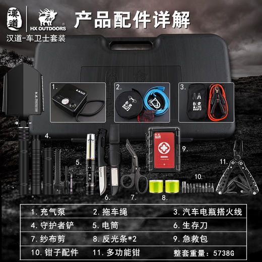 汉道【车卫士车载应急套装】多功能车载套装 商品图3