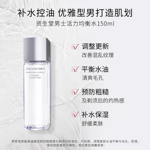 资生堂男士活力均衡水 商品图3