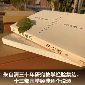 经典常谈 朱自清 《语文》八年级下推荐阅读，特别加入图解与注释，附录20853字《唐诗三百首》解析，更适合青少年无障碍阅读 果麦出品