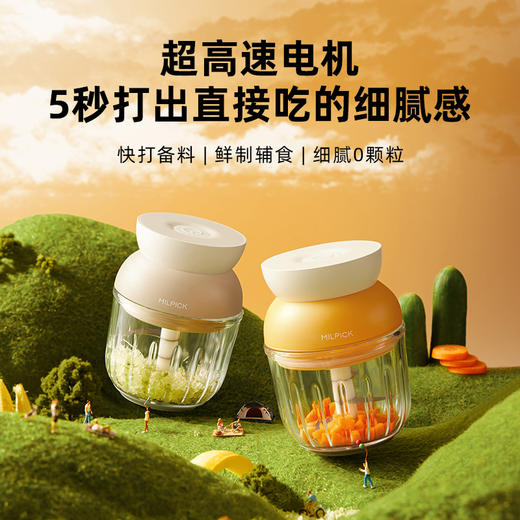 MILPICK云顾超高速无线佐料辅食机 商品图1