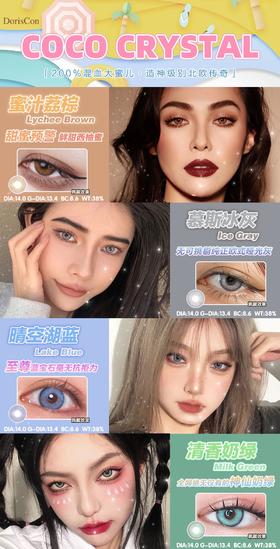 Doriscon蜜汁荔棕/慕斯冰灰/晴空湖蓝/清香奶绿 硅水凝胶（年抛型）