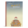 茅海建《苦命天子：咸丰皇帝奕詝》 商品缩略图0