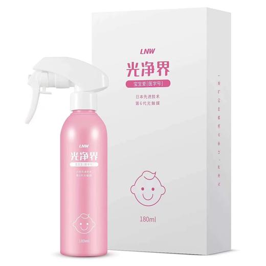 【光净界·宝宝爱】日本进口，第六代光触媒技术，分解各种传染性病毒细菌、异味，喷一次有效1个月，PH6-7母婴级入口安全，24小时暗处有效 商品图2