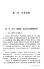 寒温融新 何炎燊伤寒温病医验集 宁为民主编 伤寒论温病辨证论治纲要 外感热性病临床验案 中医学 中国中医药出版社9787513272544 商品缩略图4