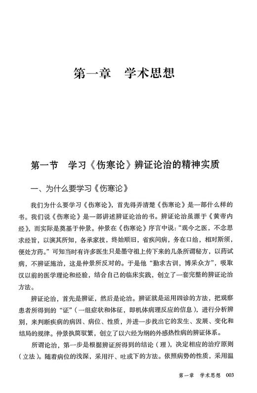 寒温融新 何炎燊伤寒温病医验集 宁为民主编 伤寒论温病辨证论治纲要 外感热性病临床验案 中医学 中国中医药出版社9787513272544 商品图4