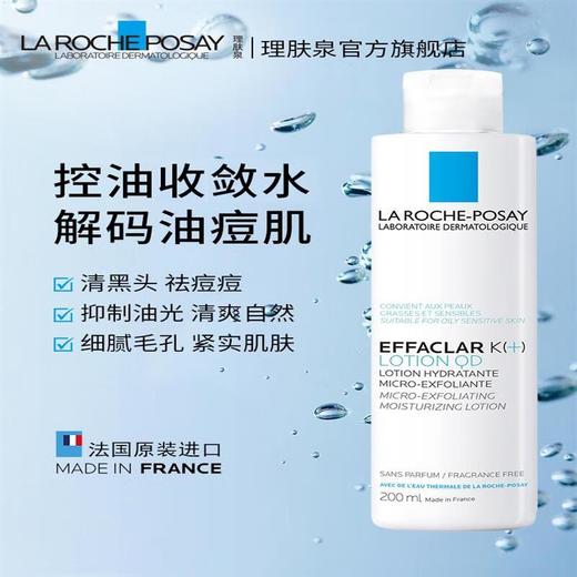 【专柜】理肤泉清痘净肤爽肤水200ml控油补水收缩毛孔黑头 商品图0