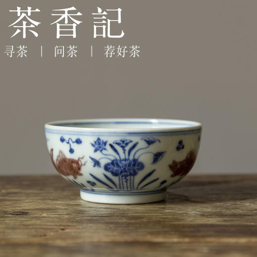 茶香记 景德镇忘言慕明青花釉里红鱼藻纹品杯110ml手绘茶杯主人杯 商品图0