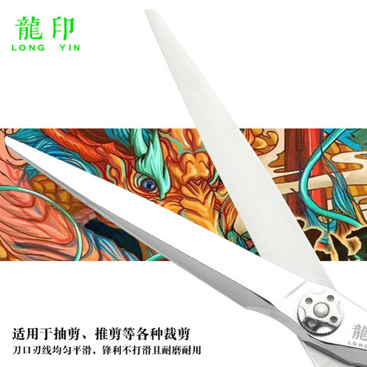 LONGYIN龍印剪刀L2  修饰剪  7寸 商品图8