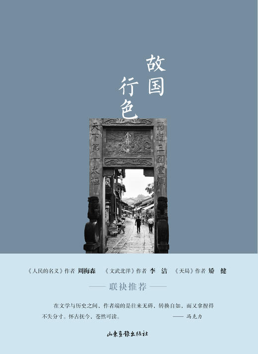 《故国行色》 商品图2