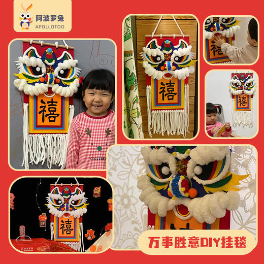 【DIY玩具】阿波罗兔万事胜意—DIY醒狮挂毯，醒狮闹春，开年大吉 商品图1