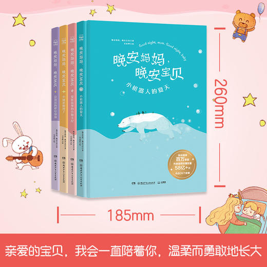 晚安妈妈，晚安宝贝套装四册 商品图1