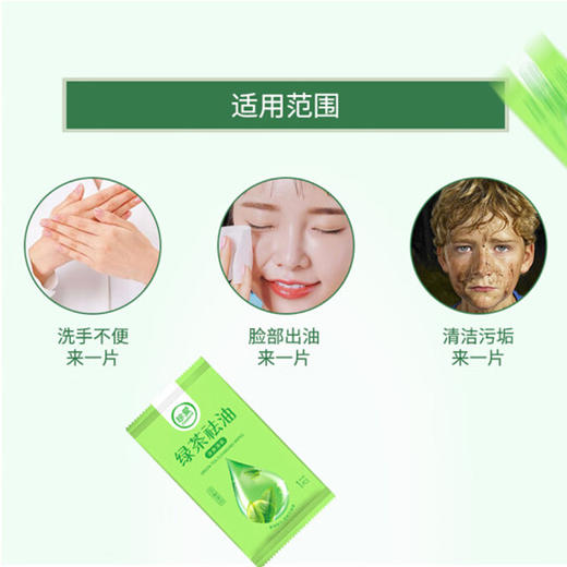 珍爱绿茶祛油洁面湿巾10片 商品图1