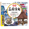 漫绘三国演义（注音版（第一辑）全10册 商品缩略图11
