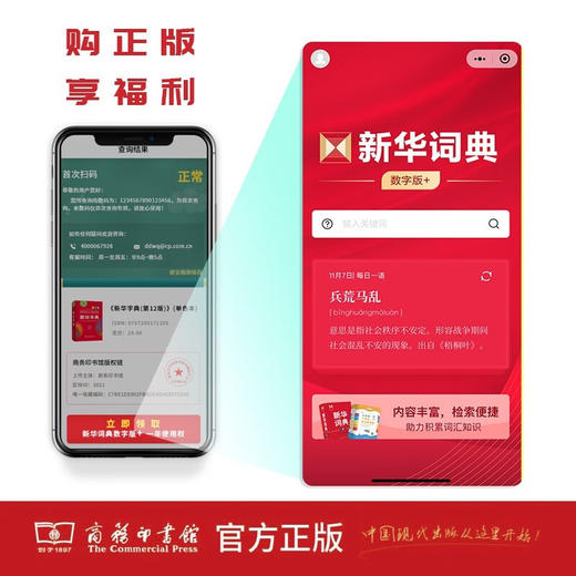 新华字典(第12版)(单色本) 商品图7