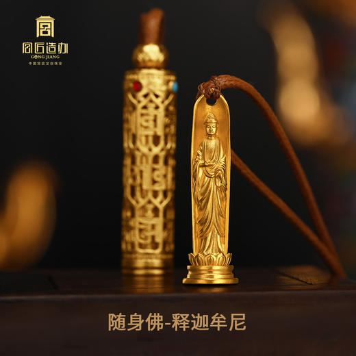 宫匠造办 随身佛 释迦摩尼佛 观自在黄金吊坠 商品图4