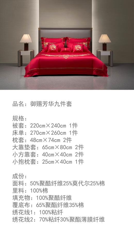 【家居】惠谊 春夏婚庆新品御赐芳华九件套 商品图1