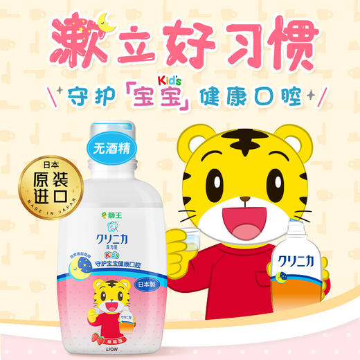 【直发】狮王米奇米妮 儿童漱口水 防蛀固齿 250ml 草莓味 商品图0