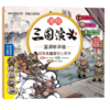 漫绘三国演义（注音版（第一辑）全10册 商品缩略图9