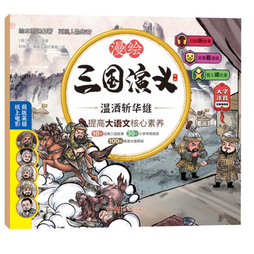 漫绘三国演义（注音版（第一辑）全10册 商品图9