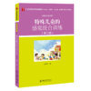 特殊儿童的感觉统合训练（第二版） 王和平 北京大学出版社 商品缩略图0