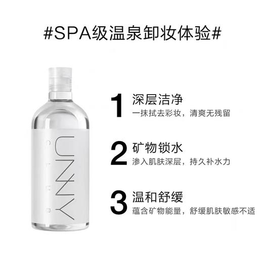 悠宜清肌净透卸妆水500ml 商品图1