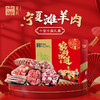 【气温上升，预计10.15后可兑换发货】夏礼宁夏滩羊肉十全十美4000g/盒【YGYL8.0】 商品缩略图1