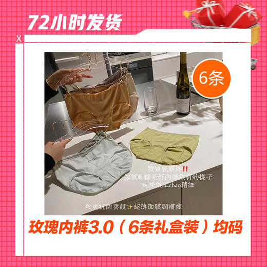 【1.6】玫瑰内裤3.0（6条礼盒装）均码 商品图0
