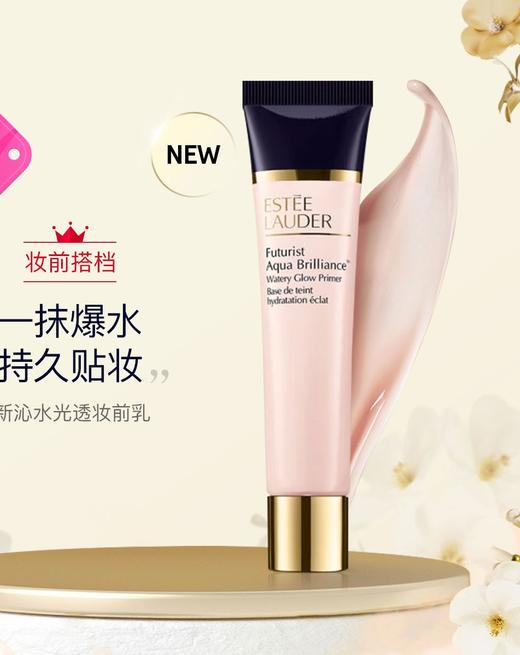 887167480520 雅诗兰黛新沁水光透妆前乳40ml 隔离霜长效保湿透亮不脱妆 商品图0