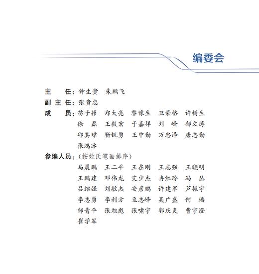 29673-5 京津冀城际铁路建设技术成果集 商品图2