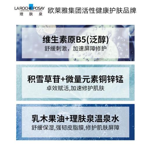 【专柜】理肤泉B5修复霜100ml 补水保湿舒缓泛红屏障修护换季维稳乳液面霜护肤品 商品图1