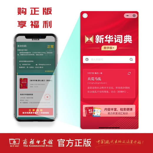 新华字典(第12版)(双色本) 商品图7