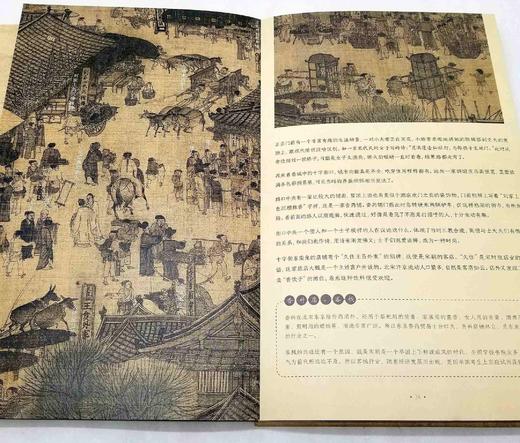 中国好丹青 大师长卷:《清明上河图》，册页装，16开，宋 张择端绘，四川人民美术出版社2015年版，定价98，售价35元。 商品图10
