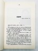 《典型文坛》，16开，李洁非著，湖北人民出版社2008年版，定价39.8，售价39.8元。 商品缩略图5