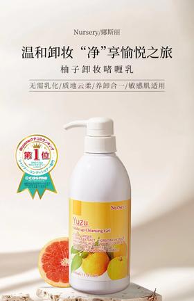 娜斯丽卸妆洁面啫喱 香橙 180ml