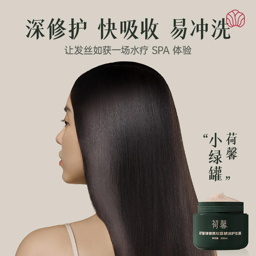 【推荐官】荷馨白参菌洗发露+荷馨发膜增发密发固发修护滋养强韧蓬松 商品图3