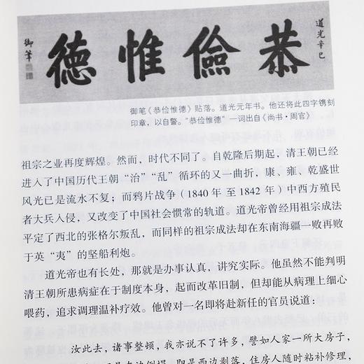 茅海建《苦命天子：咸丰皇帝奕詝》 商品图5