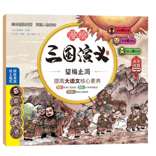 漫绘三国演义（注音版（第一辑）全10册 商品图5
