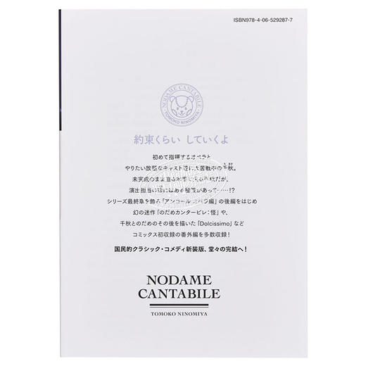 【中商原版】漫画 交响情人梦 新装版 13 完 二宫知子 讲谈社 日文原版漫画书 のだめカンタービレ 二ノ宫知子 商品图1