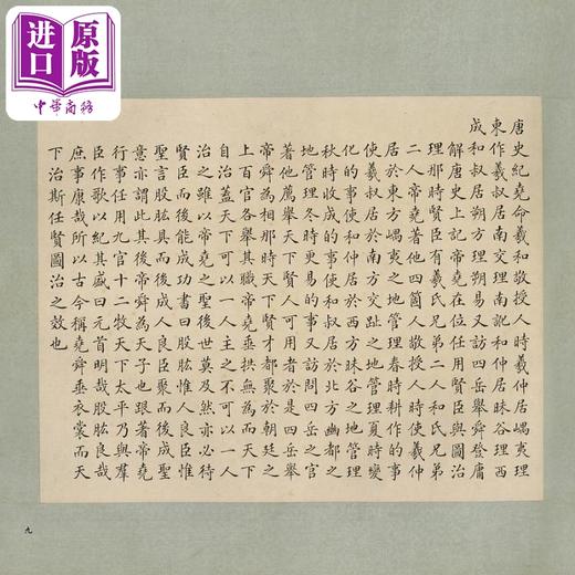 预售 【中商原版】帝鉴图说 清内府彩绘本 港台原版 张居正 吕调阳 沈振麟 潘祖荫 欧阳保极 杨泗孙 许彭寿 世界书局 商品图2