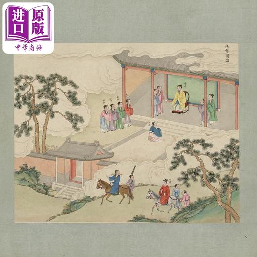 预售 【中商原版】帝鉴图说 清内府彩绘本 港台原版 张居正 吕调阳 沈振麟 潘祖荫 欧阳保极 杨泗孙 许彭寿 世界书局 商品图1