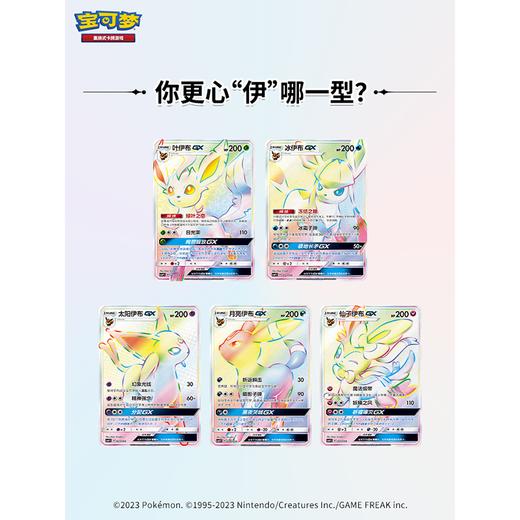 宝可梦 集换式卡牌游戏 PTCG 简中太阳&月亮 伊布GX礼盒套装 商品图1