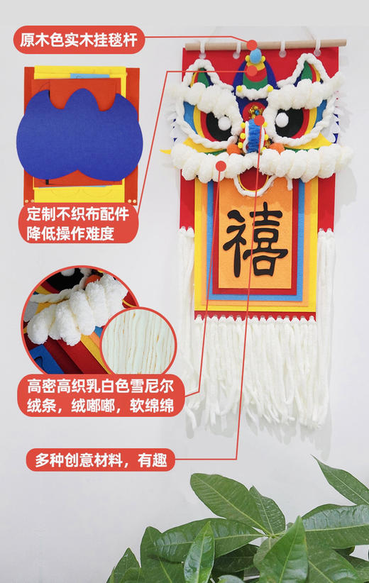 【DIY玩具】阿波罗兔万事胜意—DIY醒狮挂毯，醒狮闹春，开年大吉 商品图2
