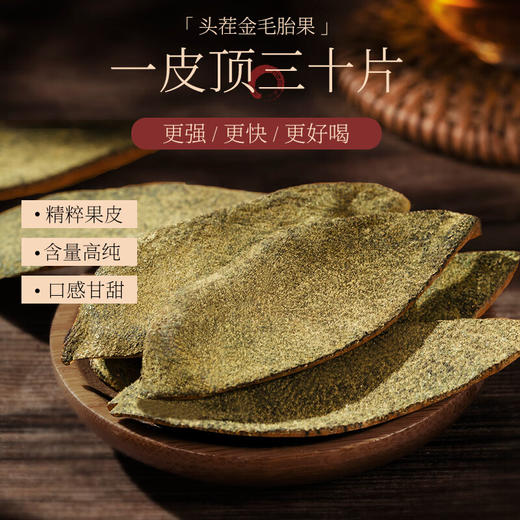 【礼盒】神农金康 化橘红皮70g  新中式滋补礼 原生态真滋补 喝护家人健康 商品图6